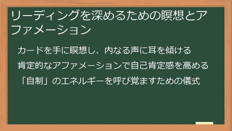 リーディングを深めるための瞑想とアファメーション