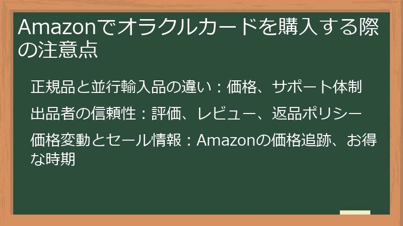 Amazonでオラクルカードを購入する際の注意点