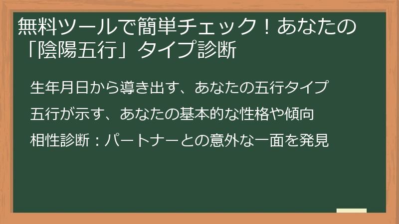 無料ツールで簡単チェック！あなたの「陰陽五行」タイプ診断
