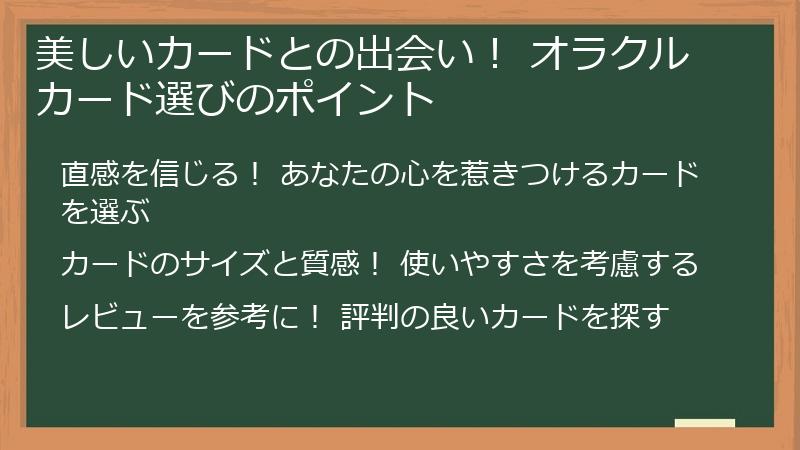 美しいカードとの出会い！ オラクルカード選びのポイント