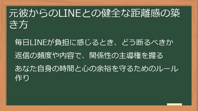 元彼からのLINEとの健全な距離感の築き方