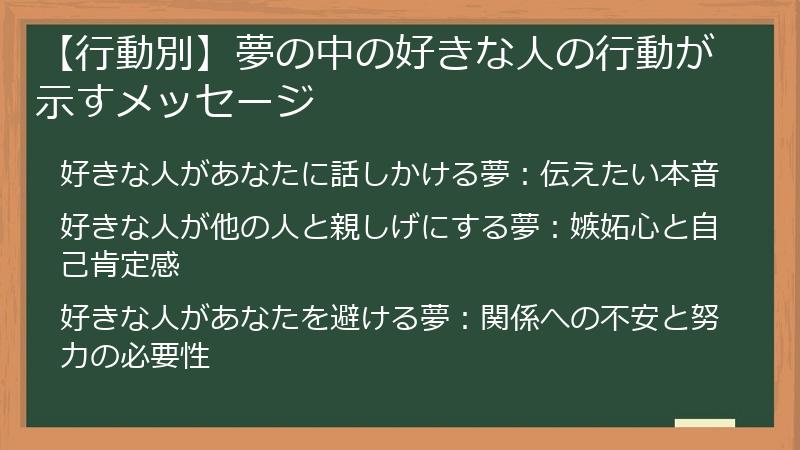 【行動別】夢の中の好きな人の行動が示すメッセージ