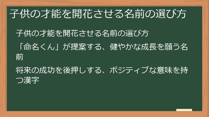 子供の才能を開花させる名前の選び方