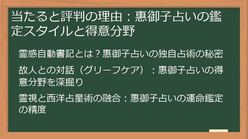 当たると評判の理由：惠御子占いの鑑定スタイルと得意分野