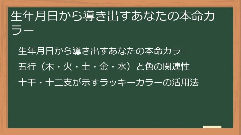 生年月日から導き出すあなたの本命カラー