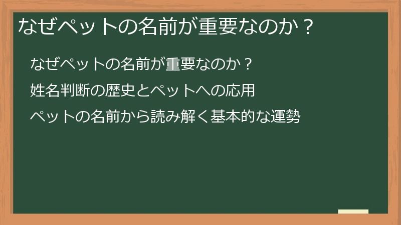 なぜペットの名前が重要なのか？