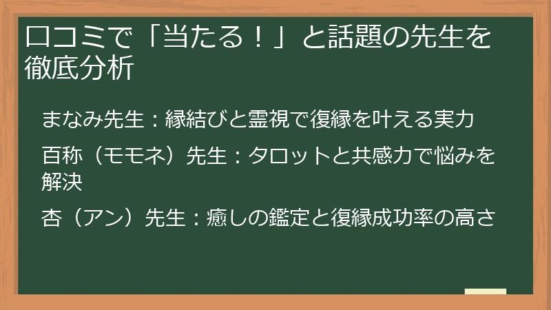 口コミで「当たる！」と話題の先生を徹底分析