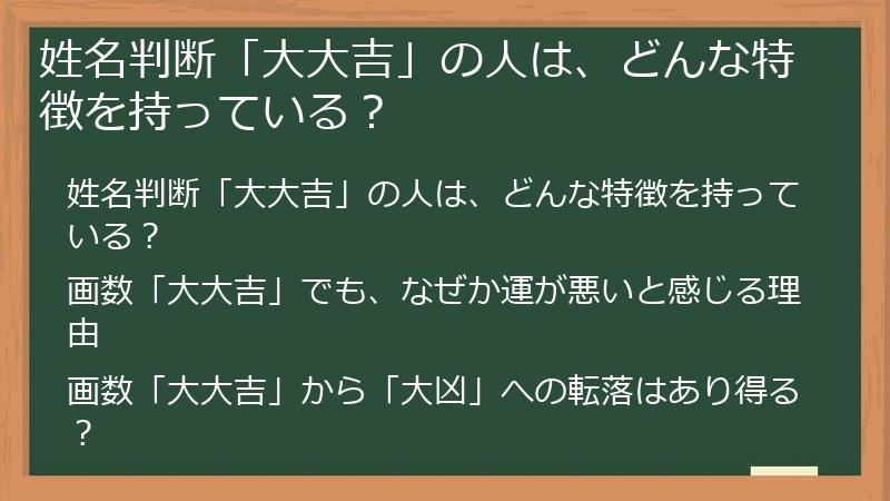 姓名判断「大大吉」の人は、どんな特徴を持っている？