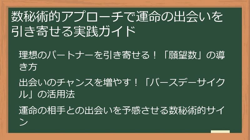 数秘術的アプローチで運命の出会いを引き寄せる実践ガイド