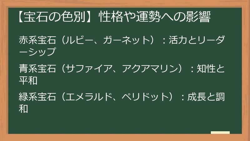 【宝石の色別】性格や運勢への影響