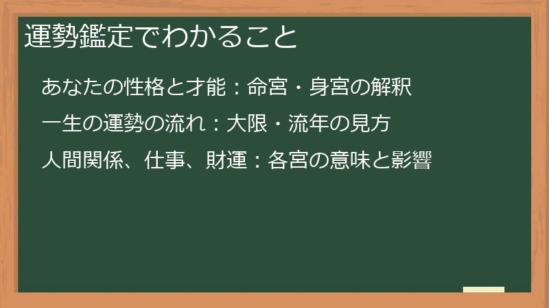運勢鑑定でわかること