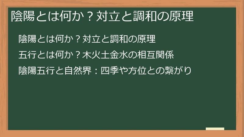 陰陽とは何か？対立と調和の原理