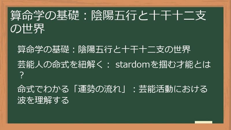 算命学の基礎：陰陽五行と十干十二支の世界