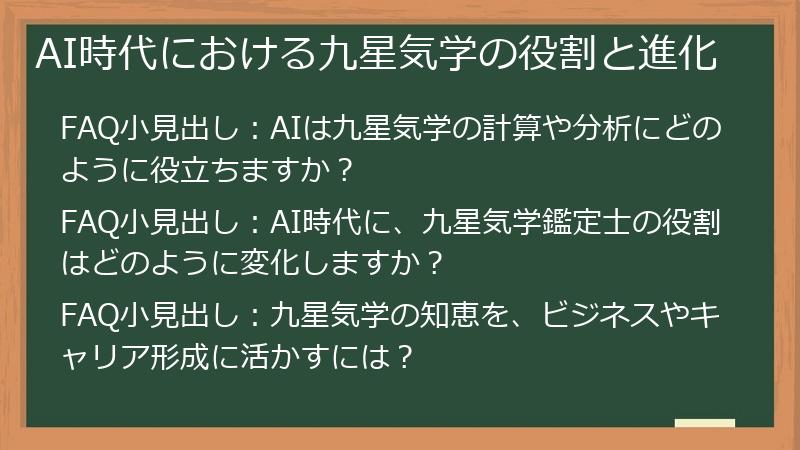 AI時代における九星気学の役割と進化