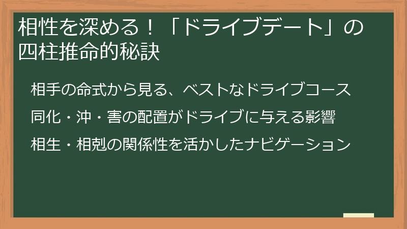相性を深める！「ドライブデート」の四柱推命的秘訣