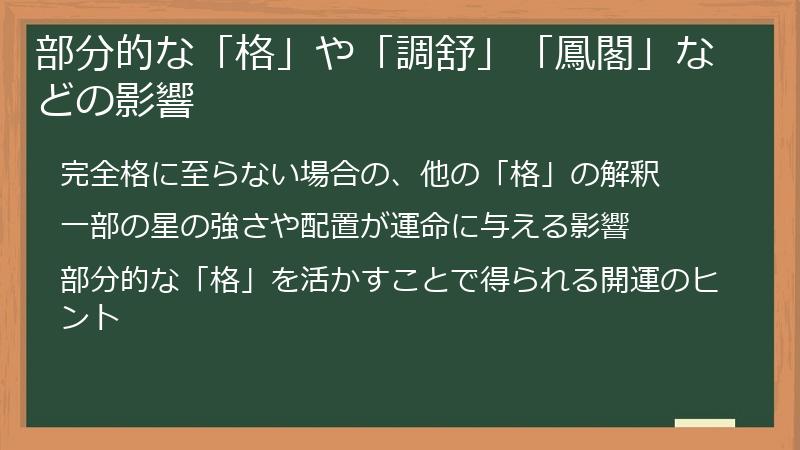 部分的な「格」や「調舒」「鳳閣」などの影響