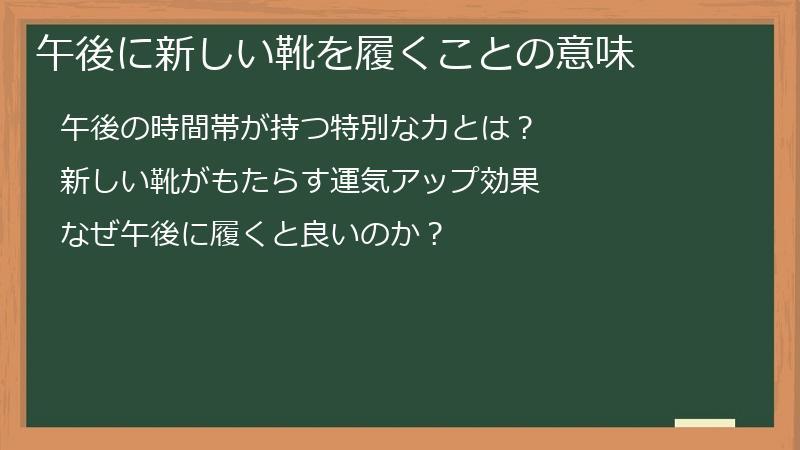 午後に新しい靴を履くことの意味