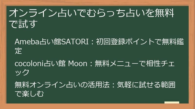 オンライン占いでむらっち占いを無料で試す