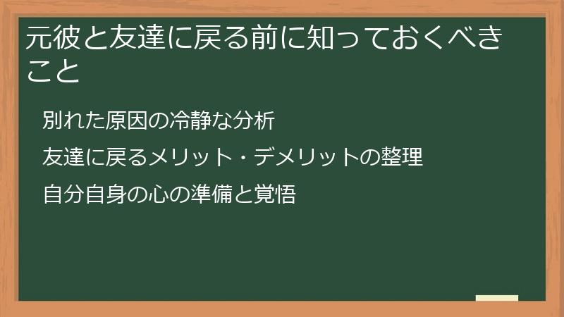 元彼と友達に戻る前に知っておくべきこと