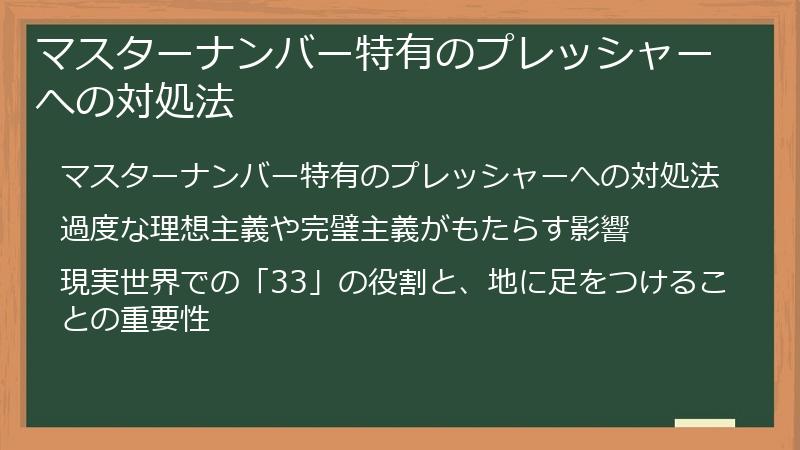 マスターナンバー特有のプレッシャーへの対処法