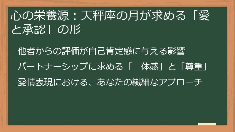 心の栄養源：天秤座の月が求める「愛と承認」の形