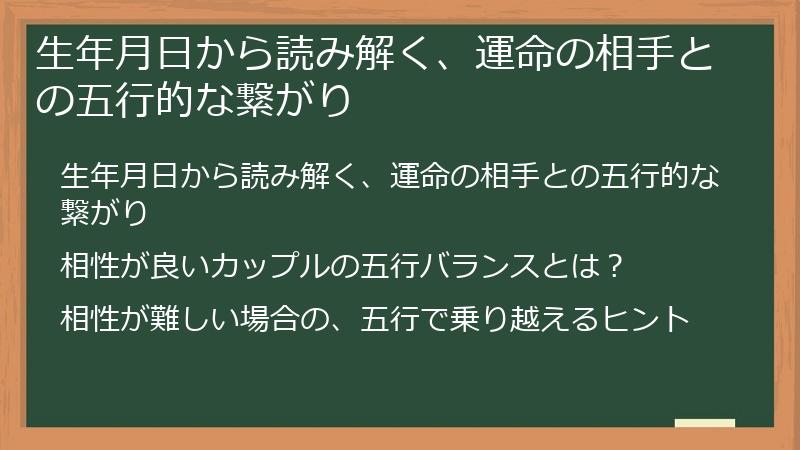生年月日から読み解く、運命の相手との五行的な繋がり