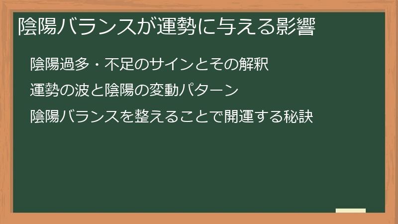 陰陽バランスが運勢に与える影響