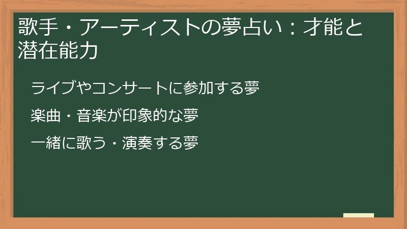 歌手・アーティストの夢占い：才能と潜在能力