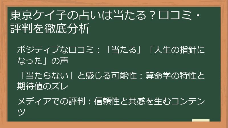 東京ケイ子の占いは当たる？口コミ・評判を徹底分析