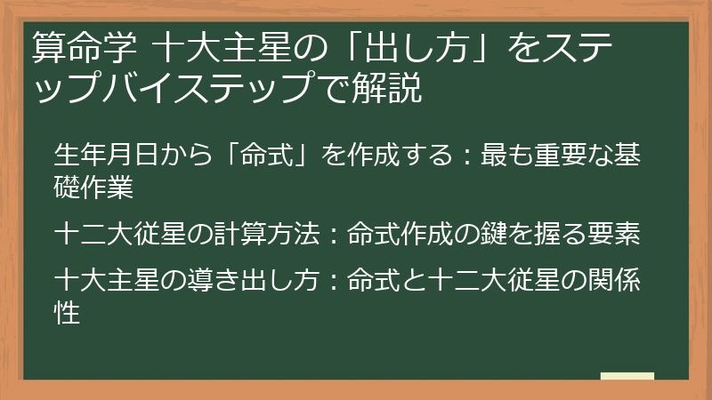 算命学 十大主星の「出し方」をステップバイステップで解説