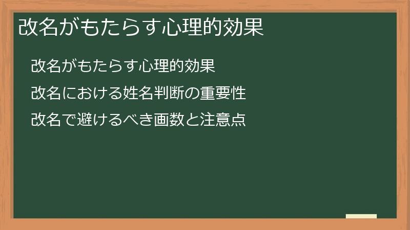 改名がもたらす心理的効果