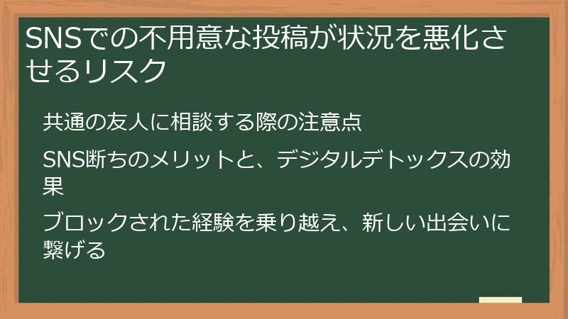SNSでの不用意な投稿が状況を悪化させるリスク
