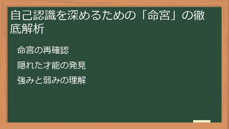 自己認識を深めるための「命宮」の徹底解析