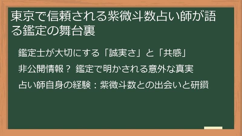 東京で信頼される紫微斗数占い師が語る鑑定の舞台裏