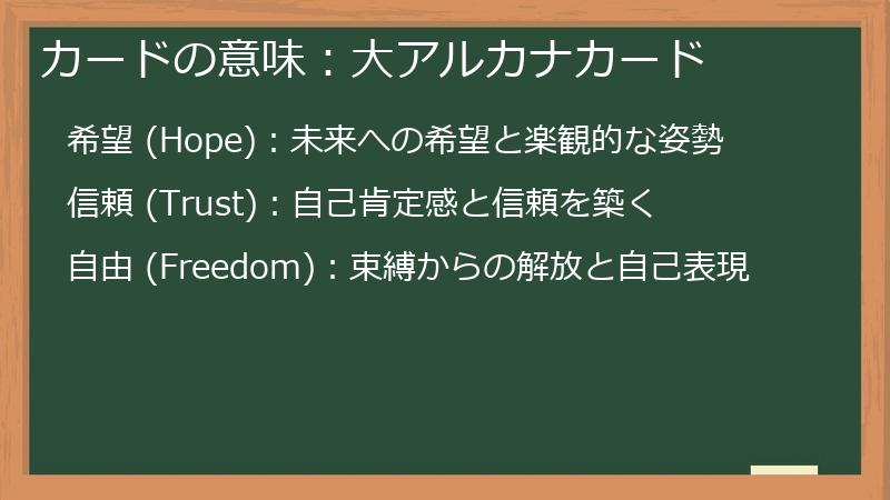 カードの意味：大アルカナカード