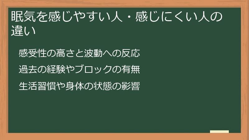 眠気を感じやすい人・感じにくい人の違い