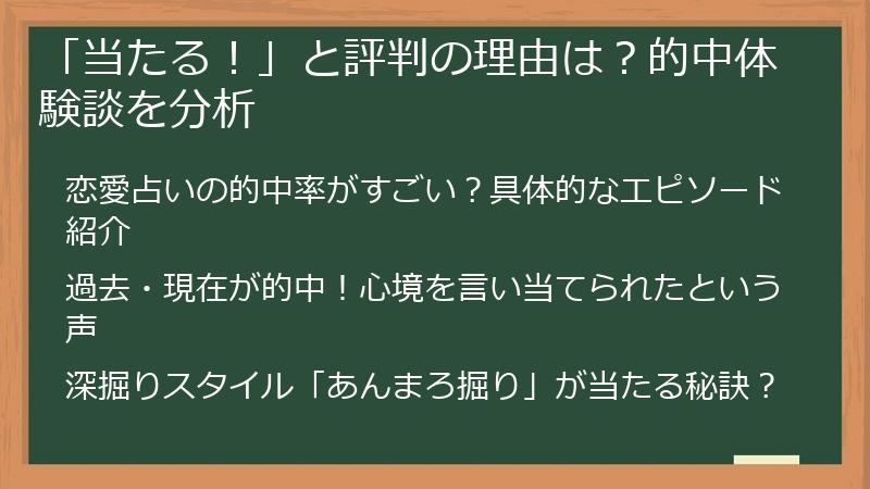 「当たる！」と評判の理由は？的中体験談を分析