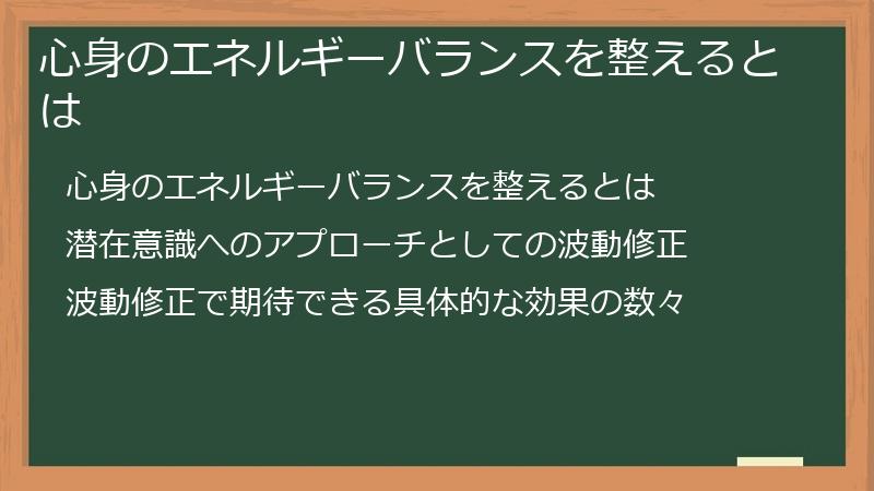 心身のエネルギーバランスを整えるとは