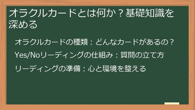 オラクルカードとは何か？基礎知識を深める