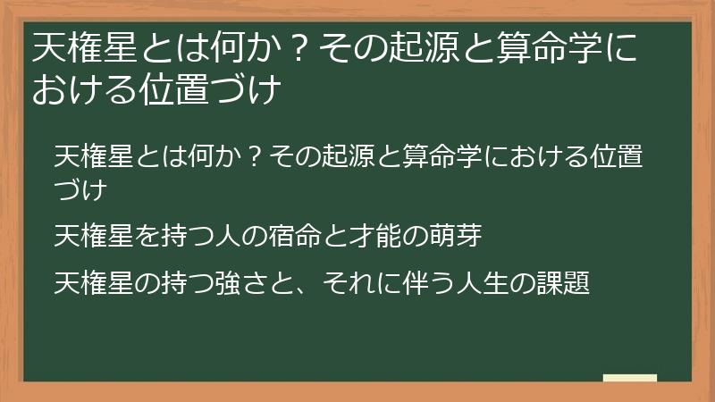 天権星とは何か？その起源と算命学における位置づけ