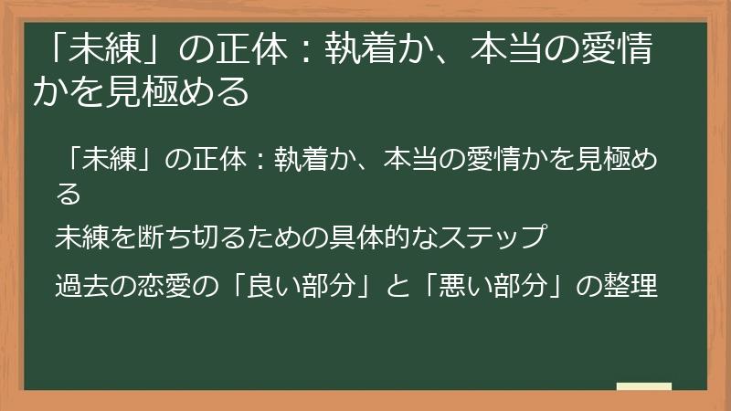 「未練」の正体：執着か、本当の愛情かを見極める