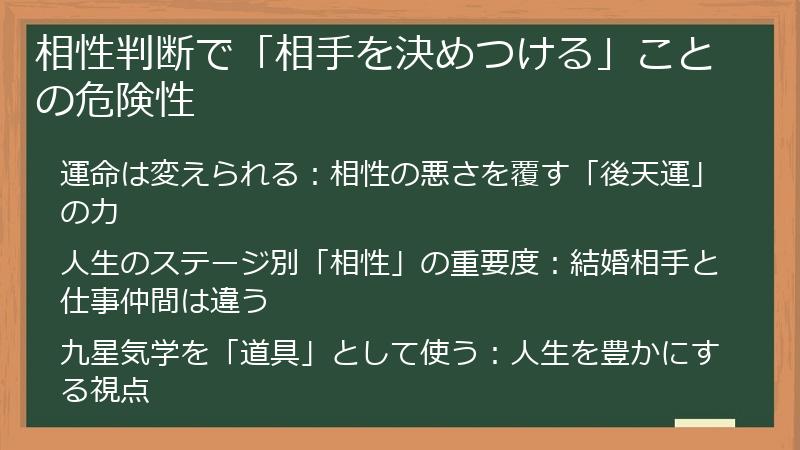 相性判断で「相手を決めつける」ことの危険性