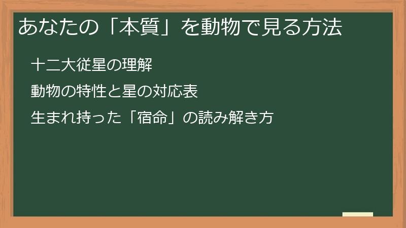 あなたの「本質」を動物で見る方法