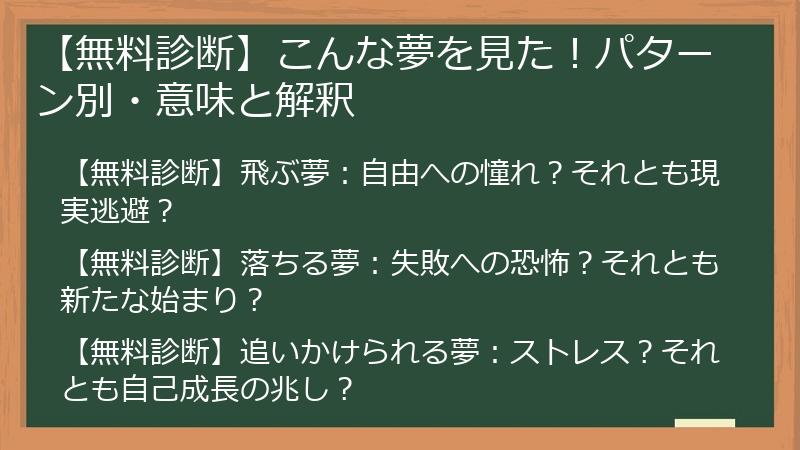 【無料診断】こんな夢を見た！パターン別・意味と解釈