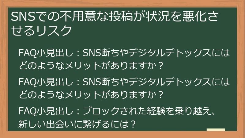 SNSでの不用意な投稿が状況を悪化させるリスク