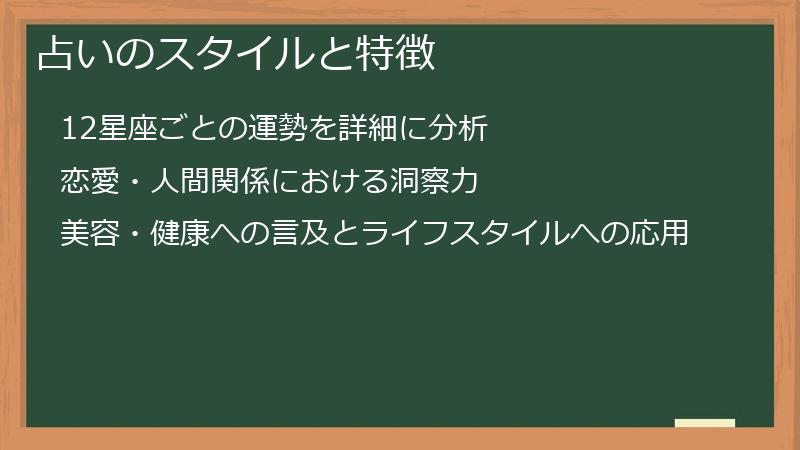 占いのスタイルと特徴