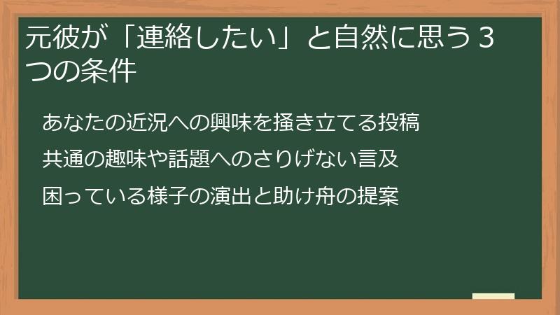 元彼が「連絡したい」と自然に思う３つの条件