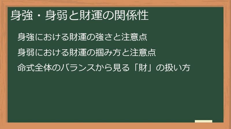 身強・身弱と財運の関係性