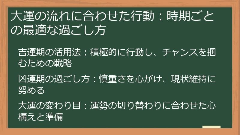 大運の流れに合わせた行動：時期ごとの最適な過ごし方