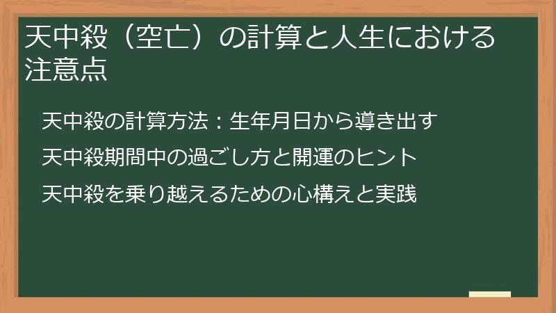 天中殺(空亡)の計算と人生における注意点
